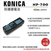 ROWA 樂華 For KONICA MINOLTA NP-700 NP700 電池