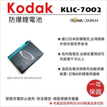 ROWA 樂華 For KODAK 柯達 KLIC-7002 KLIC7002 電池