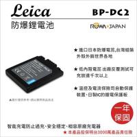 ROWA 樂華 For LEICA 徠卡 BP-DC2 BPDC2 電池