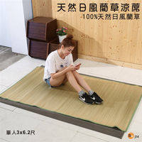 BuyJM 天然無染色藺草單人3尺涼蓆/竹蓆/附鬆緊帶