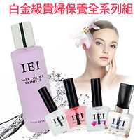 【IEI專業玩色美彩】白金貴婦 保養系列全效組