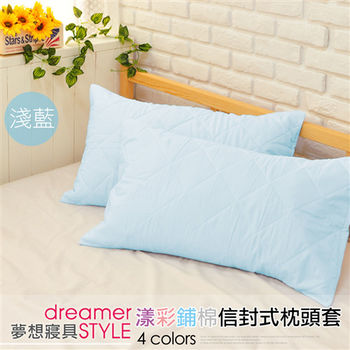 《dreamer STYLE》繽紛漾彩 信封式枕頭保潔墊