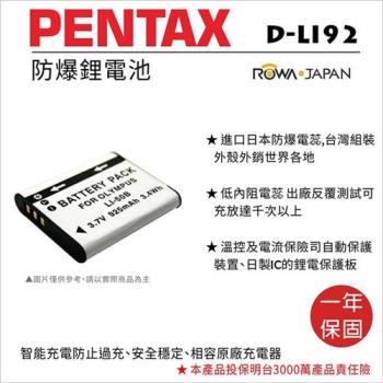 ROWA 樂華 For PENTAX D-LI92 DLI92 電池