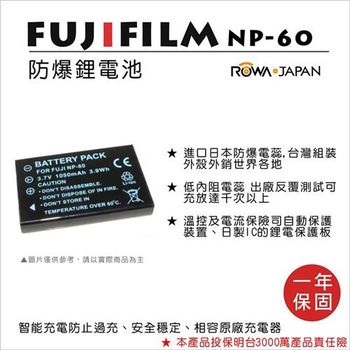 ROWA 樂華 For FUJI 富士 NP-60 NP60 電池
