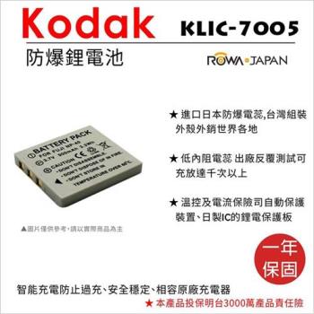 ROWA 樂華 For KODAK 柯達 KLIC-7005 KLIC7005 電池