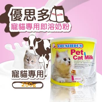 YOUSIHDUO 優思多 澳洲原裝進口寵貓專用即溶奶粉 250g  單罐