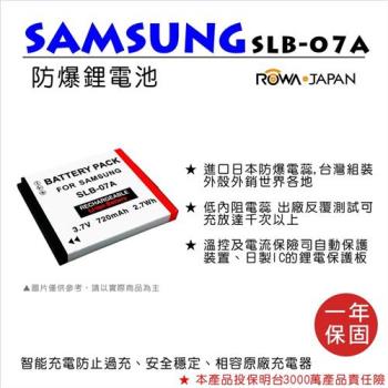 ROWA 樂華 For SAMSUNG SLB-07A SLB07A 電池