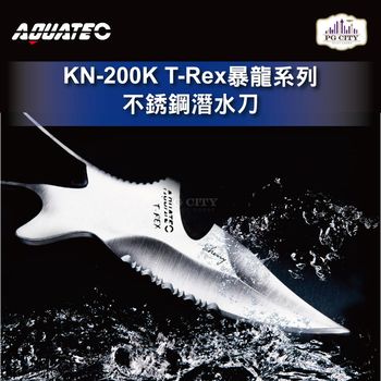 AQUATEC KN-200K T-Rex暴龍系列 不銹鋼潛水刀 SUS304 20CM ( PG CITY )