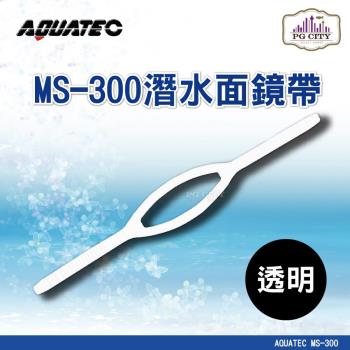 AQUATEC MS-300 浮潛面鏡帶 透明矽膠 ( PG CITY )