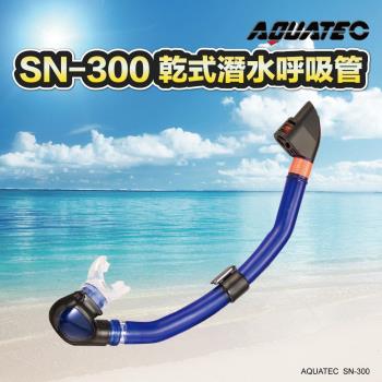AQUATEC SN-300 乾式潛水呼吸管 藍色 ( PG CITY )