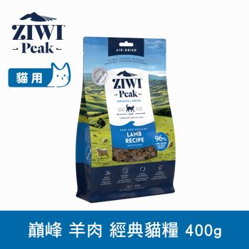 ZIWI巔峰 96%鮮肉貓糧 羊肉 400g
