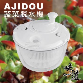 【味道】日本AJIDOU蔬菜脫水機-網(C-66)