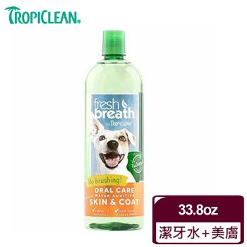 【Fresh breath鮮呼吸】潔牙水+美膚33.8oz/1L (貓狗適用)