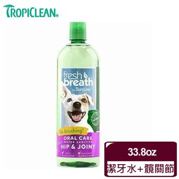 Fresh breath鮮呼吸 潔牙水+髖關節1L(貓狗適用)