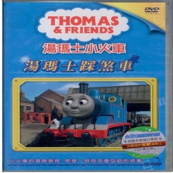 湯瑪士小火車5湯瑪士踩煞車DVD