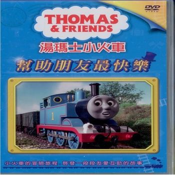 湯瑪士小火車2幫助朋友最快樂DVD