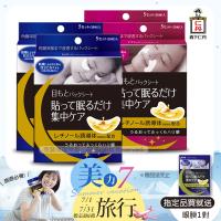 日本森下仁丹 整晚貼眼膜+微笑無痕膜(各X2盒)