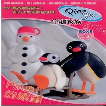 企鵝家族BOX-5三片裝Pingu的願望3DVD