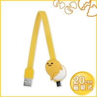 gudetama蛋黃哥磁吸式數位傳輸充電線 (GU-MC01)
