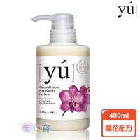 【YU 東方森草寵物沐浴乳】蘭花凍齡抗老配方洗毛精 400ml