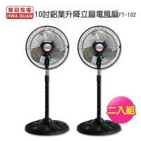 華冠 (10吋) 高級伸縮工業立扇,FT-102 (1+1 組合價)