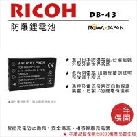 ROWA 樂華 For RICOH 理光 DB-43 DB43 電池