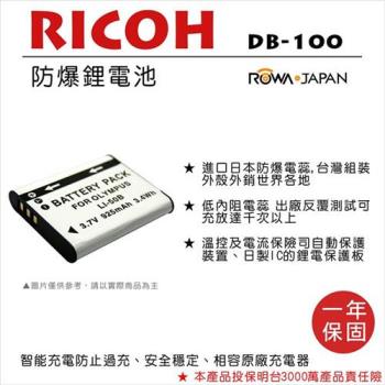 ROWA 樂華 For RICOH 理光 DB-100 DB100 電池