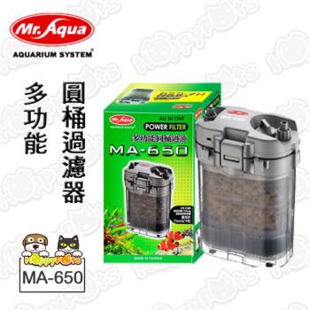 【MR.AQUA】多功能圓桶過濾器MA-650