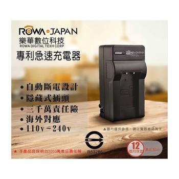 樂華 ROWA FOR LI-40B / LI-42B 專利快速充電器