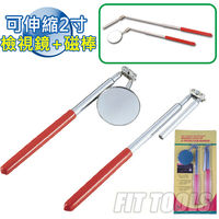 【良匠工具】可伸縮長度2吋檢視鏡+磁吸棒