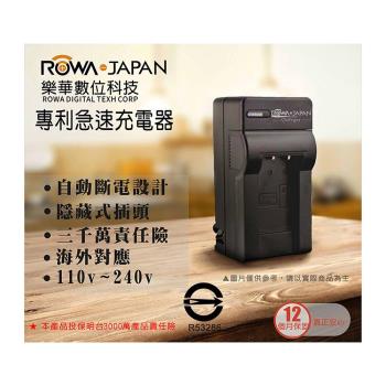 樂華 ROWA D-LI72 專利快速充電器