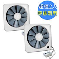 《2入超值組》【勳風】12吋變頻DC節能(排/吸)兩用換氣扇(HF-7112)