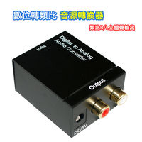 數位轉類比音源轉換器(DA100)