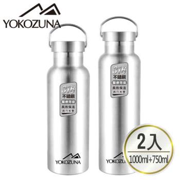 【YOKOZUNA】316不鏽鋼極限保冰保溫杯保溫瓶750ML+1000ML