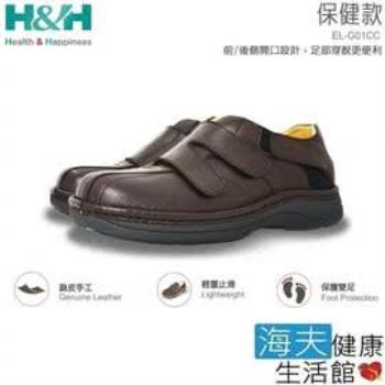 【南良 HH】H+輕盈舒壓健康鞋 (保健款)