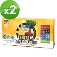 BuDer標達 有機高鈣12蔬穀奶2盒組