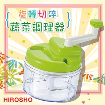 【味道】日本HIROSHO蔬菜旋轉切碎器-綠色-日本製