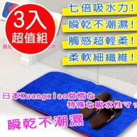 超值3入組-日式新款多層次超吸水纖維地墊 2色可選 金德恩 台灣製造