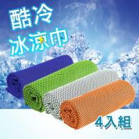 【活力揚邑】運動急速瞬間降溫輕量多用途加長涼感冰涼巾X型男款四色組