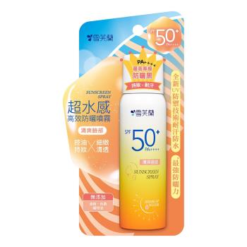 【雪芙蘭】超水感高效防曬噴霧-清爽臉部SPF50+/PA++++50g