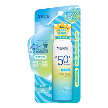 【雪芙蘭】超水感高效防曬噴霧-清爽勁涼SPF50+/PA++++50g