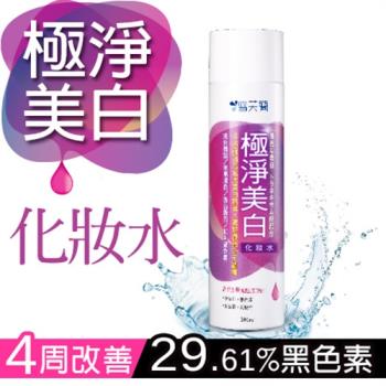 【雪芙蘭】微晶保養-極淨美白化妝水200ml