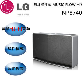 LG MUSIC FLOW H7 無線藍芽喇叭 NP8740