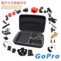 CityBoss for Gopro 配件大全套組合包(52件)