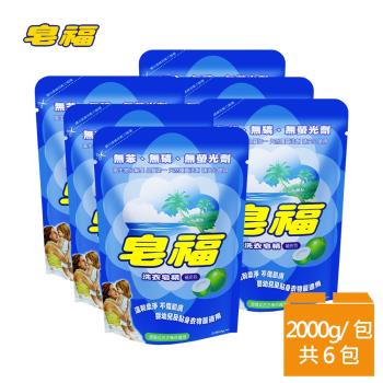 皂福 洗衣皂精補充包(2000g x 6包/箱)