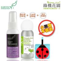 Earth Friend 薰衣草寶寶防蚊液室內清香40ml+綠機花園小安第羅巴草本修護膏+尤加利精油滾珠棒