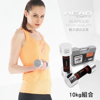 【HEAD 海德】組合式啞鈴組-10kg