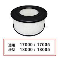 適用Honeywell空氣清淨機18000/18005/17000 HEPA濾心 規格同20500