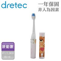 dretec Suzys Zoo 梨花熊攜帶式音波電動牙刷-熊愛心