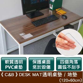 C&B-DESK MAT透明桌墊/地墊_120x60cm